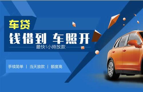 东兰车抵押哪里去办?一两个月多少钱利息？